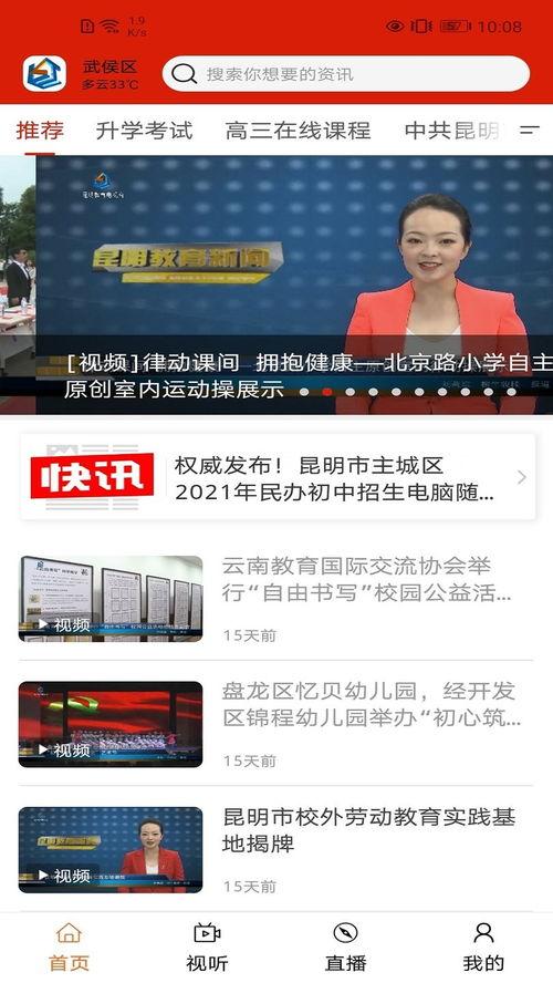 昆明教育频道在线观看,在线观看，畅享教育资源新体验  第2张